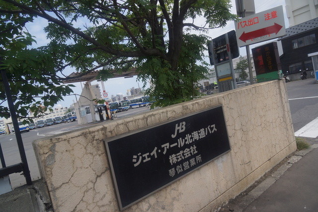 閉店 Jr北海道バス琴似営業所 食堂 ジェイアールホッカイドウバスコトニエイギョウショ ショクドウ 二十四軒 定食 食堂 食べログ