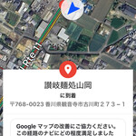 讃岐麺処 山岡 - 