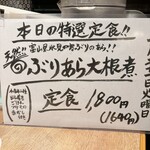 魚料理 ふじい - 