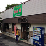 松岸屋 - 