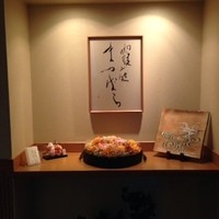 霞庭 まつばら - 