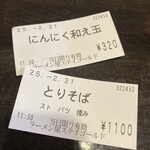 ラーメン屋 ステイゴールド - 