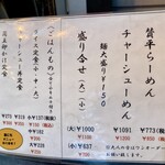 らーめん 賛平 - 