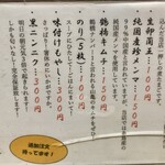 らーめん 賛平 - 