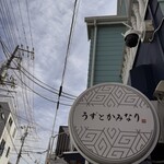 うずとかみなり - 