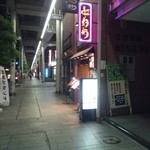 Tori u - お店は沼津駅南口のすぐ近くにあります。