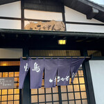 焼鳥いなかもん - 