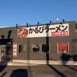 かるびラーメン - 外観