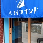 ルリイロサンド - 