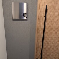 焼鳥 鐡 - 階段を下り、扉を開けると豪華で落ち着いた空間が広がった