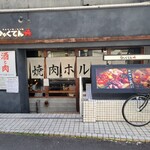 炭火ホルモン焼肉 ひゃくてん 溝の口 - 左側の通路の先に入口があります。