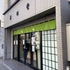 翠江堂 本店