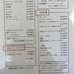 中華ごはん　かんざし - 