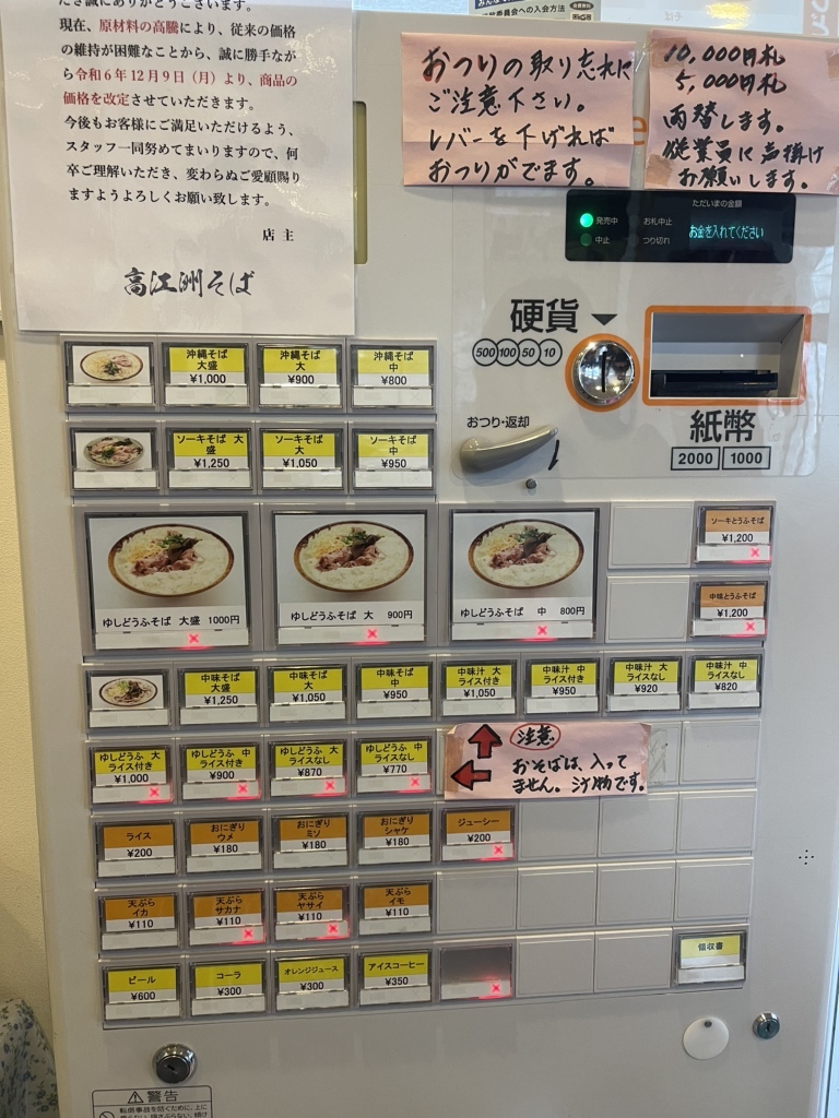 メニュー写真 : 高江洲そば （たかえす） - 浦添前田/沖縄そば | 食べログ