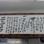 ラーメン二郎 - ラーメン二郎 社訓