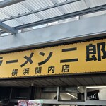 ラーメン二郎 - 看板