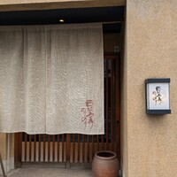 豆家 のりのり - 