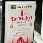 タージマハール - 