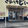 めりけんや 高松駅前店