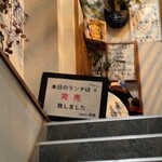 家庭料理 和來 - 12時には完売札が！