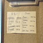 家庭料理 和來 - 外国人観光客向けのドリンクメニュー表