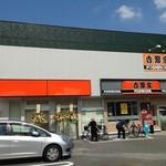 足立保木間店　外観