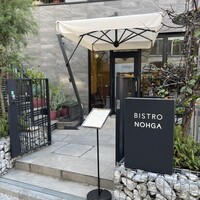 Bistro NOHGA  - 