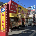 大阪 ふくちぁんラーメン - 