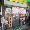 大貫本店