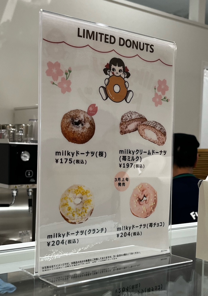 メニュー写真 : ペコちゃんmilkyドーナツ 横浜ワールドポーターズ店