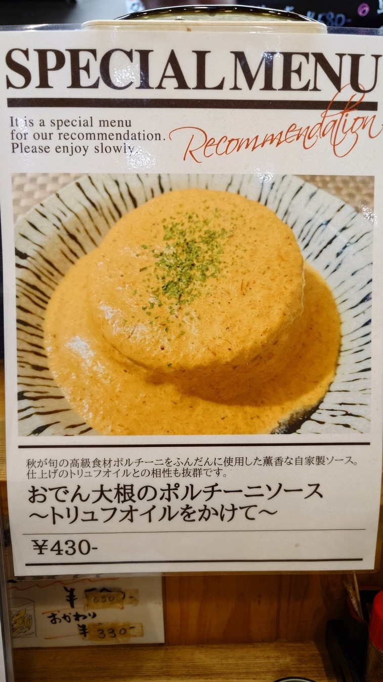 メニュー写真 : おでん家 万昌 ぶらっせ 大宮本店 - 大宮/おでん