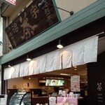 辻利茶舗 - 外観