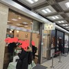巴裡 小川軒 新橋店