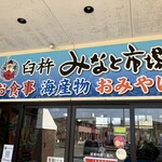 臼杵みなと市場 - 
