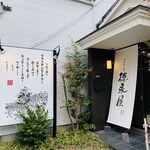 博多もつ鍋 徳永屋 - 