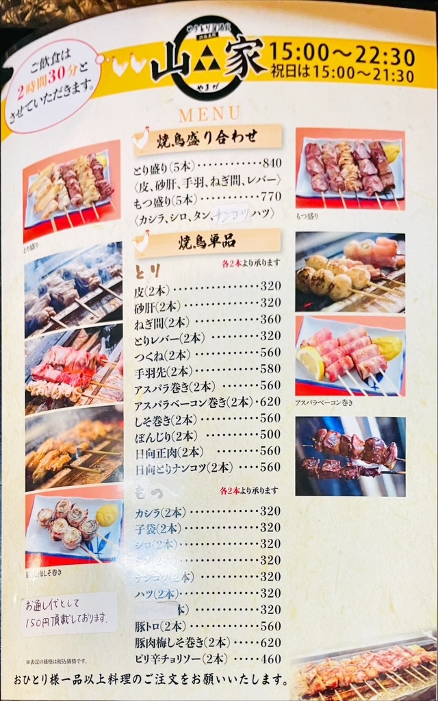 メニュー写真 : 【閉店】山家 支店 （ヤマガ シテン） - 渋谷/居酒屋