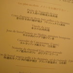 レストラン・パッション - メイン料理のメニュー。