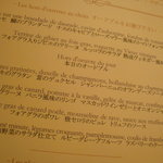 レストラン・パッション - オードブルのメニュー。