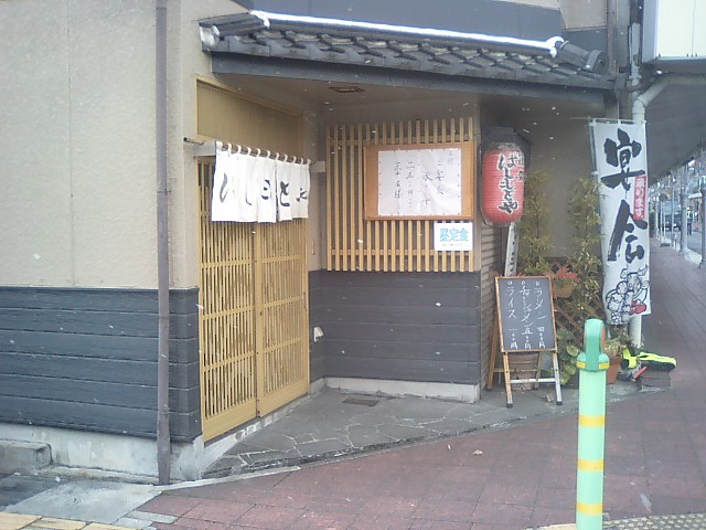 はしもとや name=