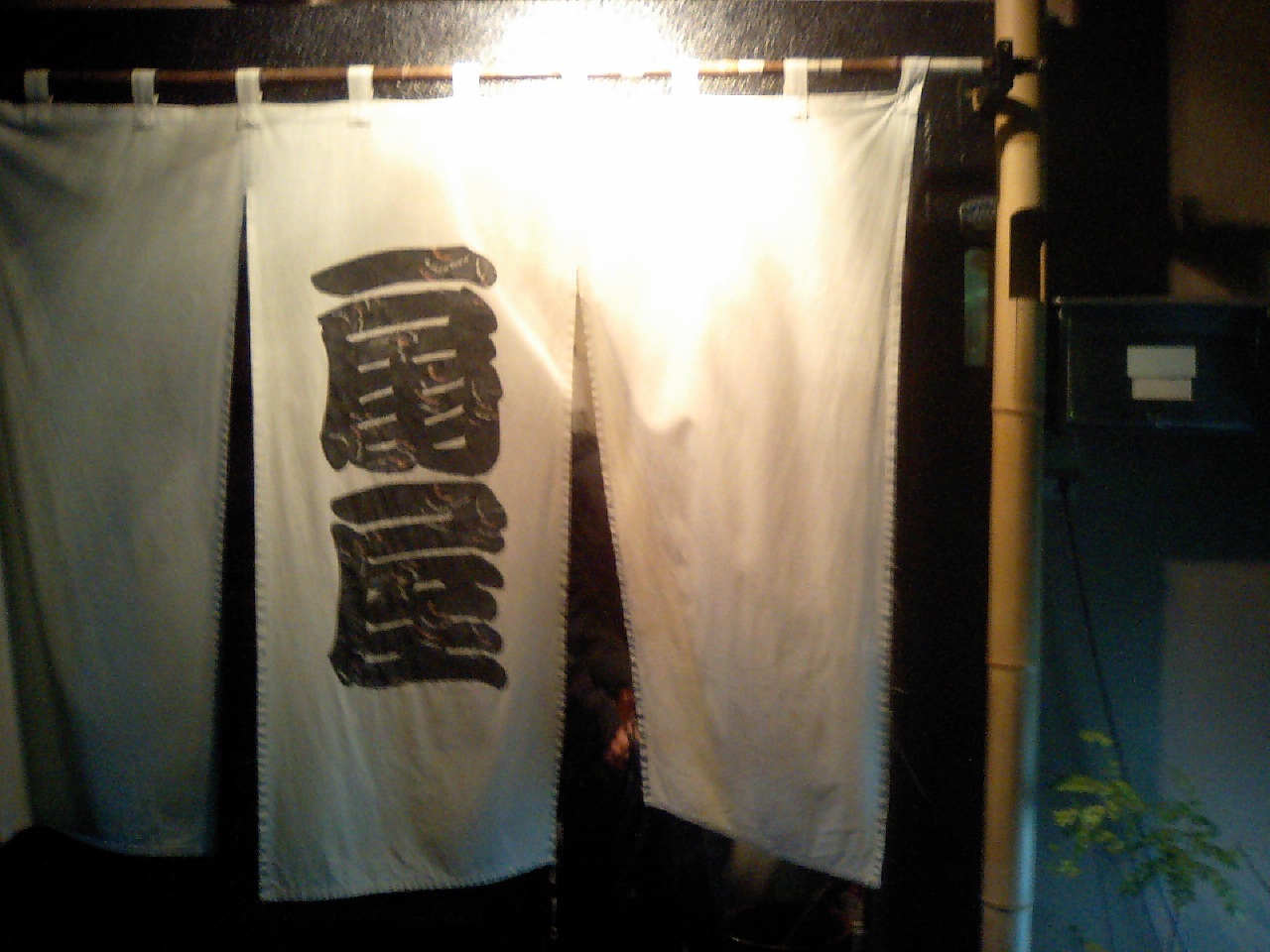 扇屋 name=