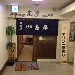 Shima - 201406  志摩  志摩すっぽん料理 入口