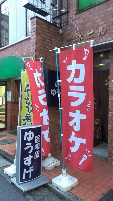 ゆうすげ 伊勢原 バー 食べログ