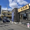 スタミナラーメン 松五郎