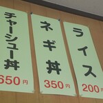 ラーメンショップ - メニュー