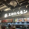 鉄板焼 博多天神ホルモン セブンパーク天美店