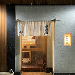 分家 歩寿司 純 - 