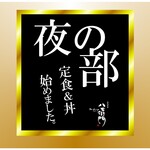 The　dining　YOSA八右衛門 - 