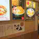 らぁめん大山 - 