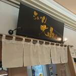 らぁめん大山 - 