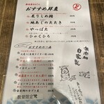 楽味家まるげん - 